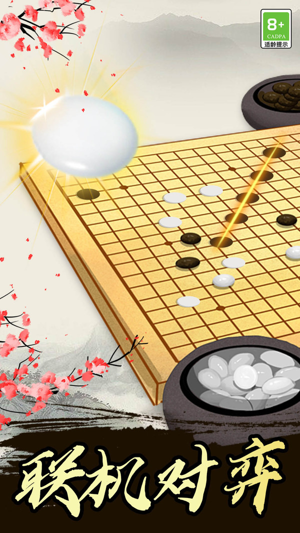 五子棋高手安装