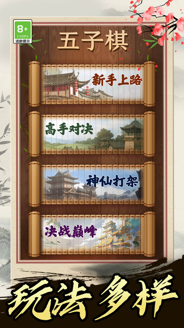 五子棋高手安装