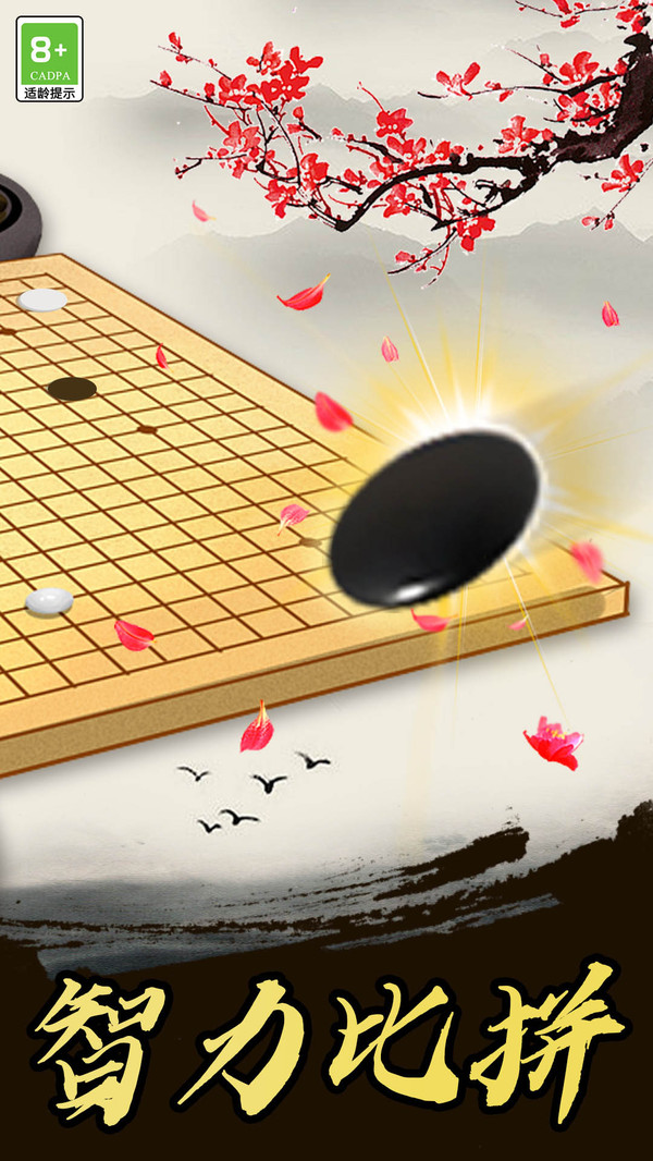 五子棋高手安装