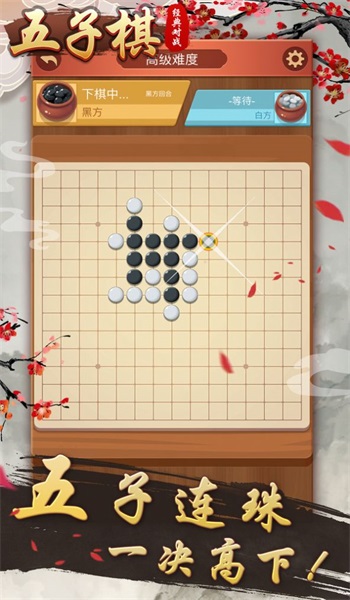 五子棋经典对战安卓下载