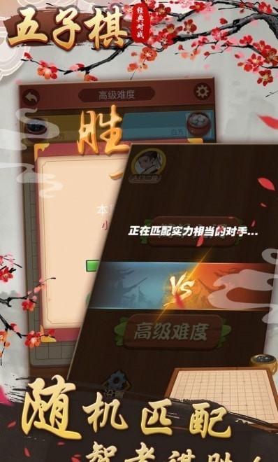 五子棋经典对战免费正版