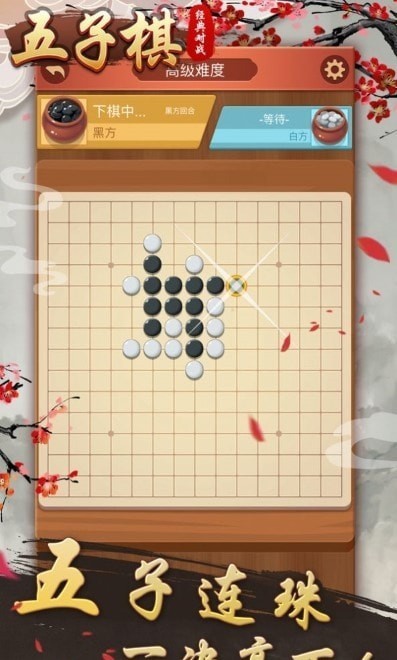 五子棋经典对战免费正版