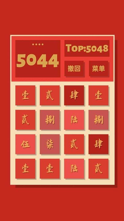2048清游戏下载
