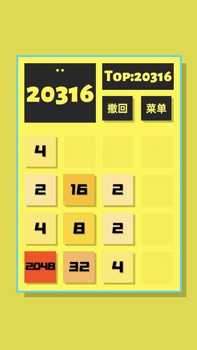 2048清游戏下载