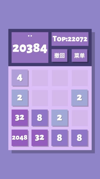 2048清游戏下载