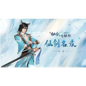 新仙剑奇侠传之挥剑问情怎么升级