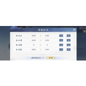 新仙剑奇侠传之挥剑问情潜能加点攻略