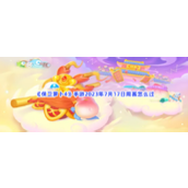 《保卫萝卜4》手游2023年7月17日周赛怎么过