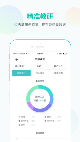 智学网教师端最新版