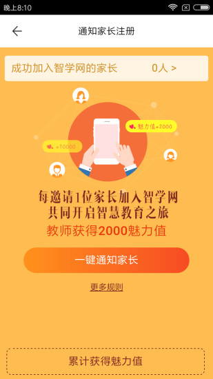 智学网教师端最新版