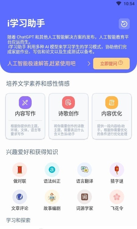 i学习助手最新版