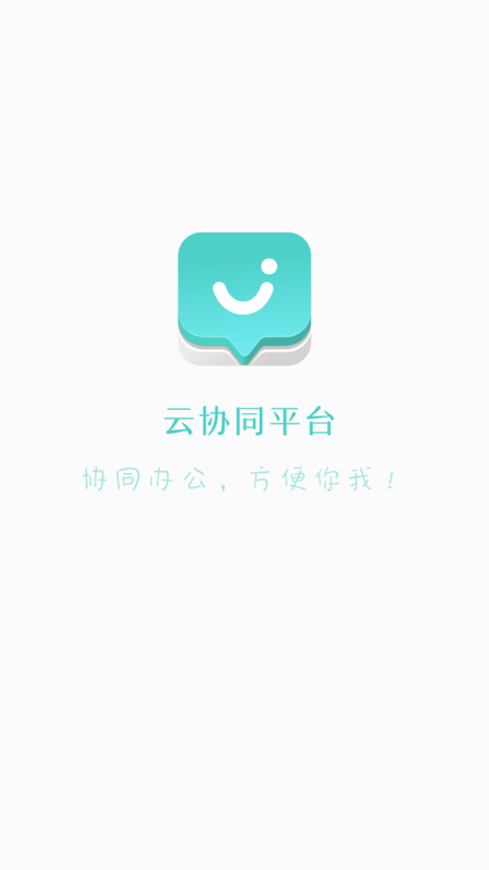 LW云协同