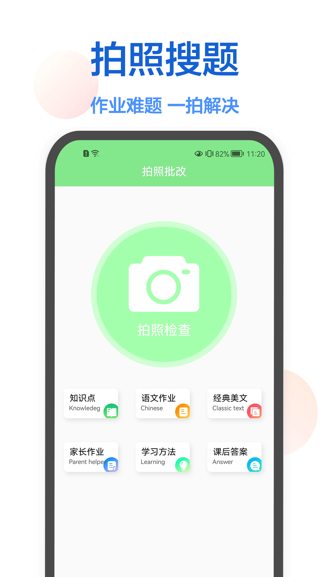 作业在线帮官方版