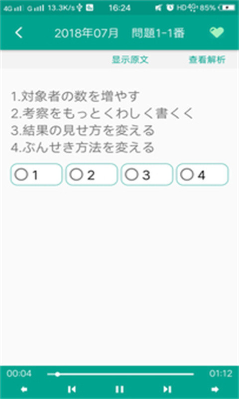 日语N3APP