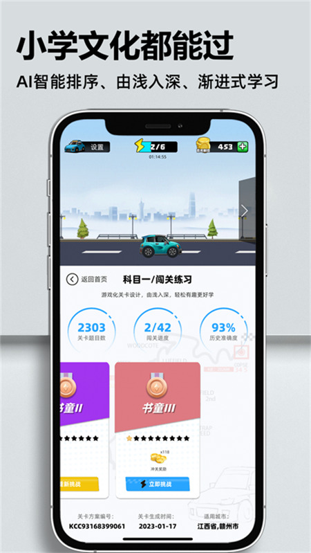 考车车驾考APP最新版