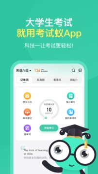 考试蚁背单词app