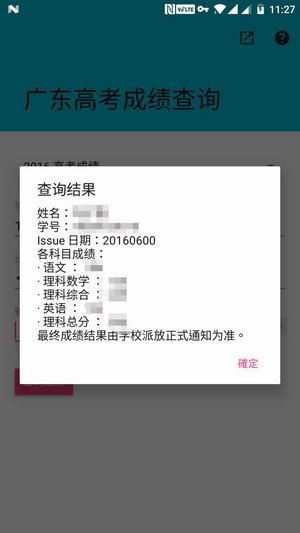 广东高考录取查询官方版