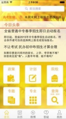 阳光高考网登录入口