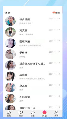 朵约交友