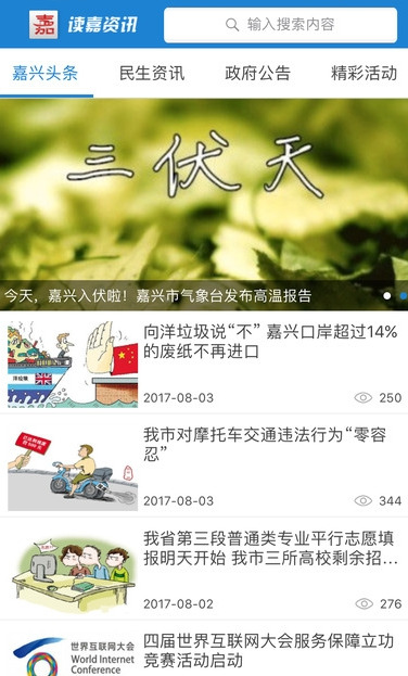 我的嘉兴