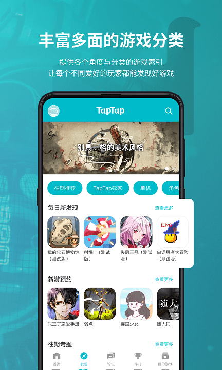 taptap官网版