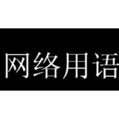 夹子音大战气泡音是什么梗