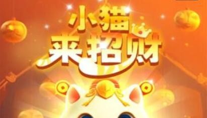 小猫来招财