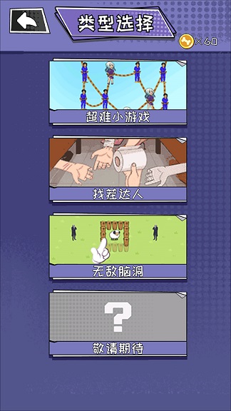 真让人摸不着头脑游戏安装