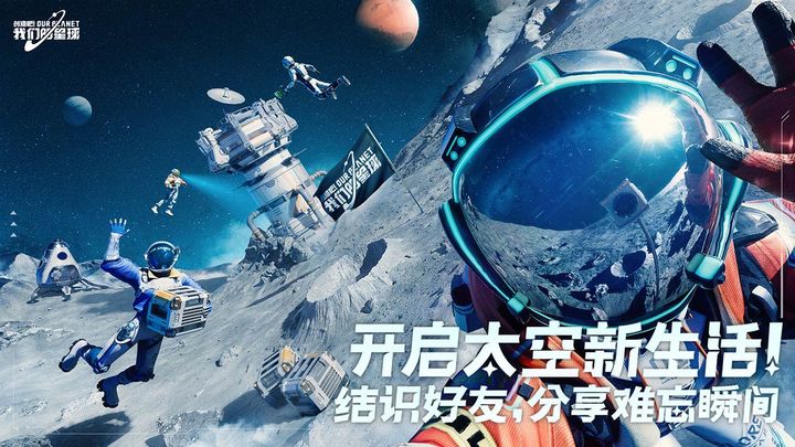 创造吧我们的星球安装