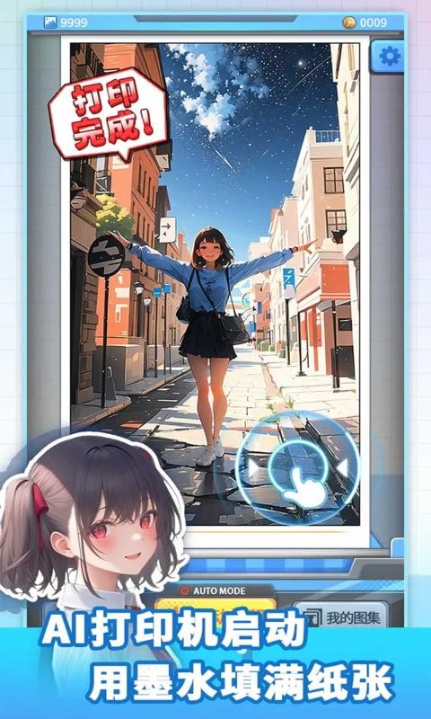 二次元打印机