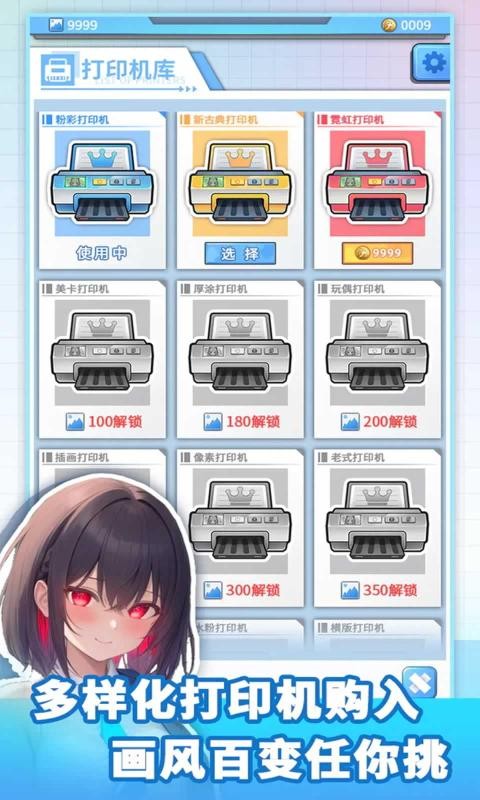 二次元打印机
