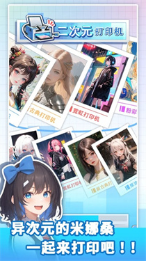 二次元打印机最新版