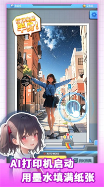 二次元打印机最新版