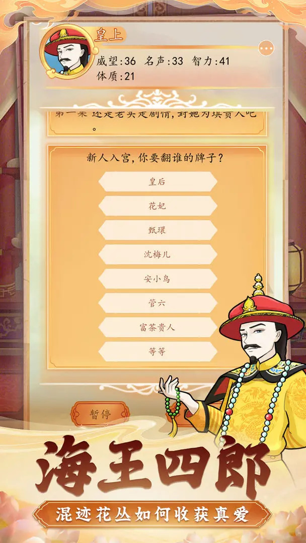 后宫人生模拟器手机版