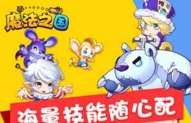 魔法之国