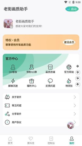 老街画质助手下载最新版