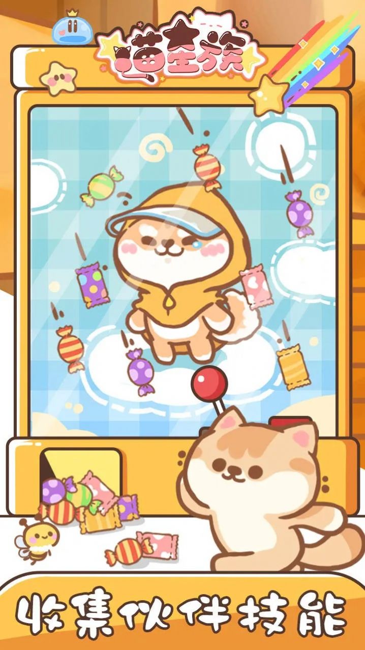 喵星族下载最新版