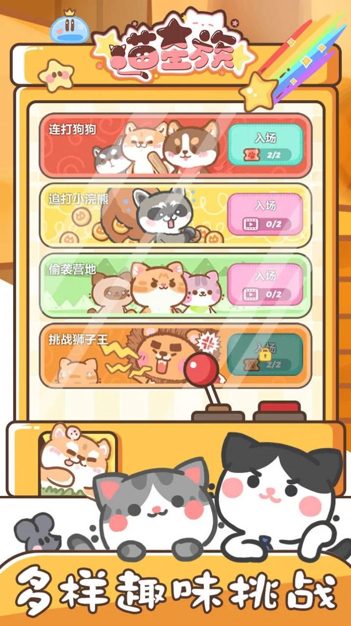 喵星族安卓下载