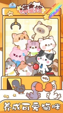 喵星族大全下载安装