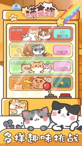 喵星族大全下载安装
