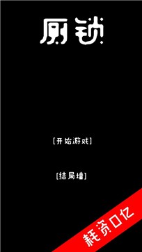 厕锁下载