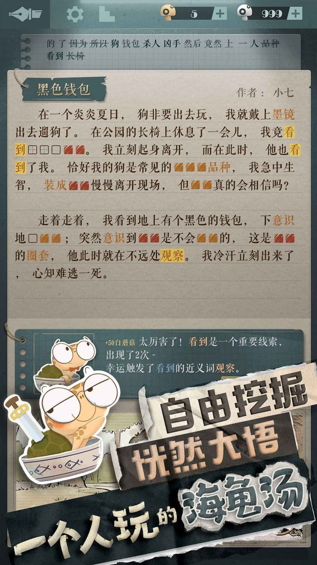 海龟蘑菇汤免费正版