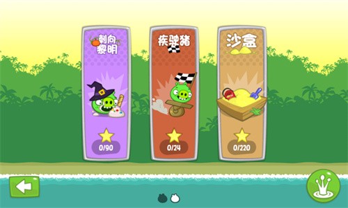 捣蛋猪2手游
