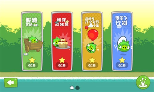 捣蛋猪2手游