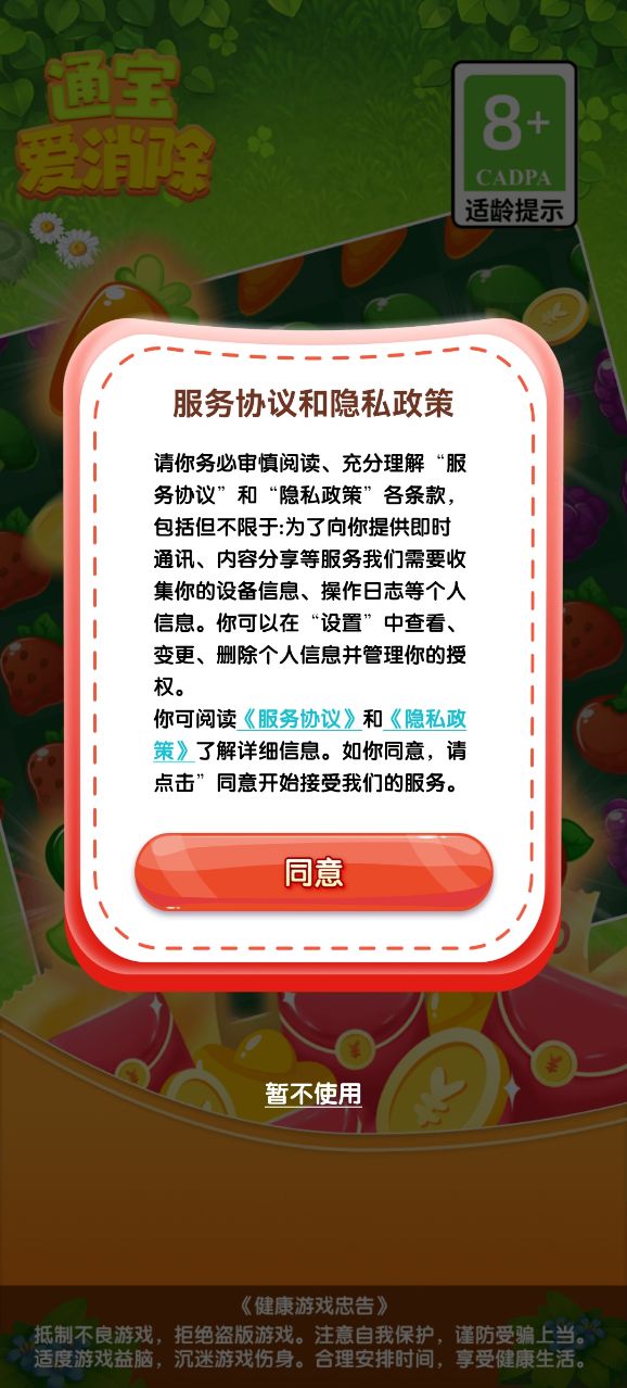 通宝爱消除手机版