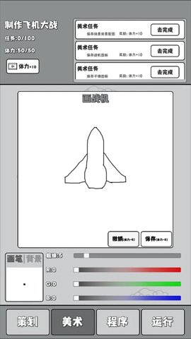 制作飞机大战最新版