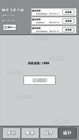 制作飞机大战最新版