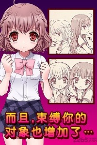 束缚女友汉化版