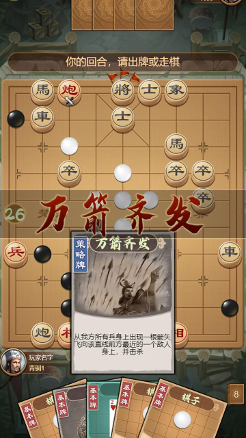 全民象棋杀