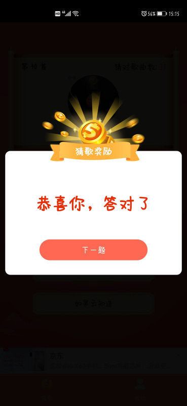 猜歌大富翁